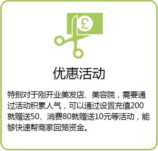 优惠活动